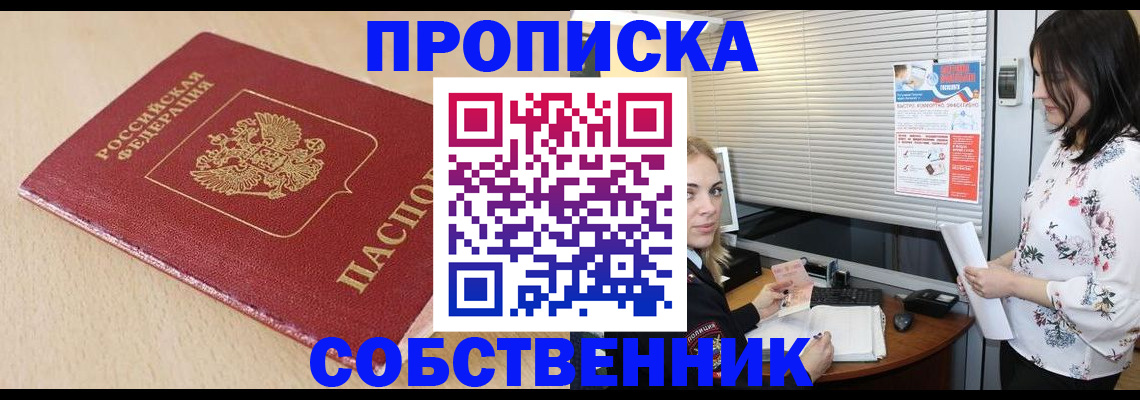 прописка паспорт в Называевске