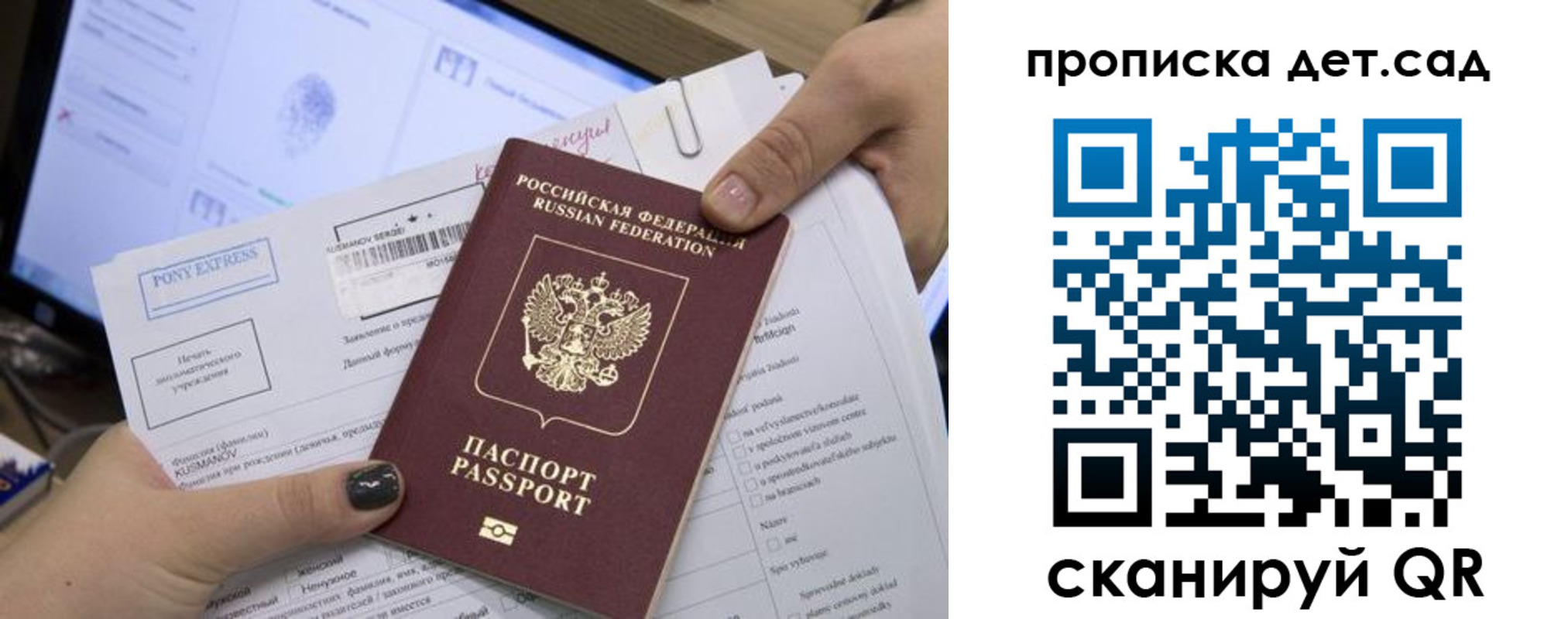 регистрация для дет. сада в Называевске