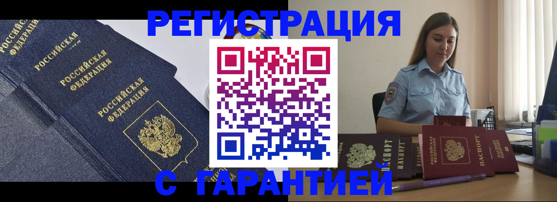 прописка иностранных граждан в Называевске