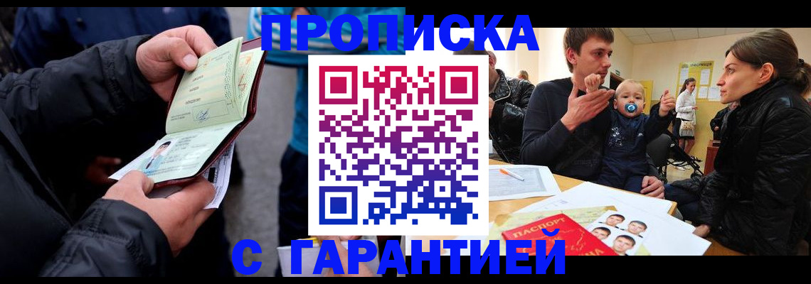 прописка гарантия в Называевске