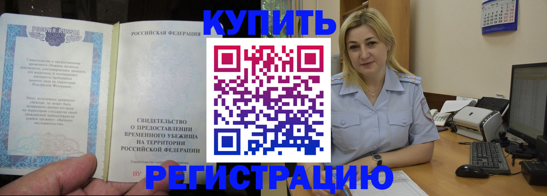 прописка регистрация в Называевске