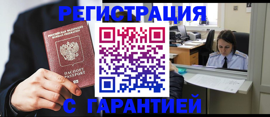 прописка в Называевске