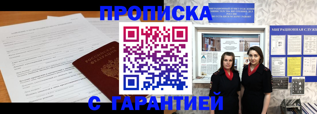 прописка в Называевске